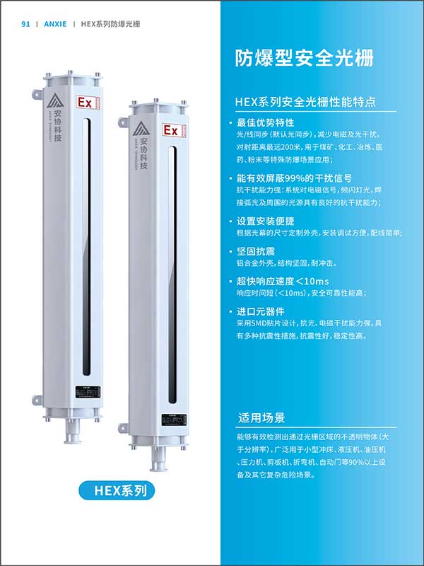 HEX防爆光柵系列彩頁(yè)