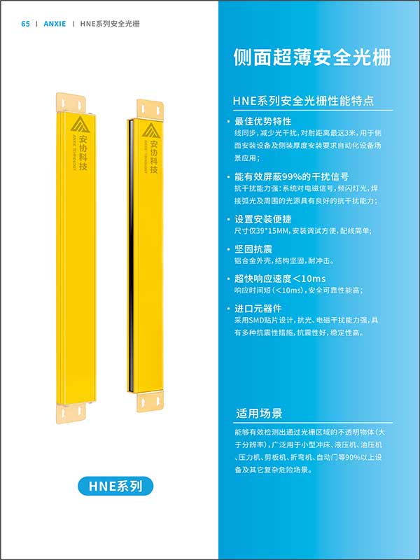HNE側面超薄39MM光柵系列彩頁