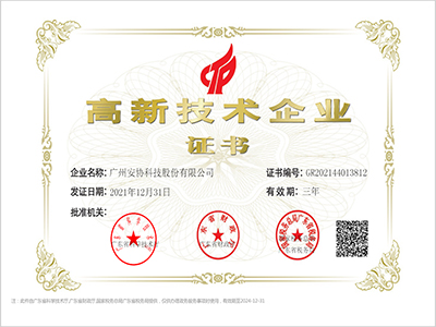 安協(xié)科技榮獲【高新技術(shù)企業(yè)】，創(chuàng)新實(shí)力再